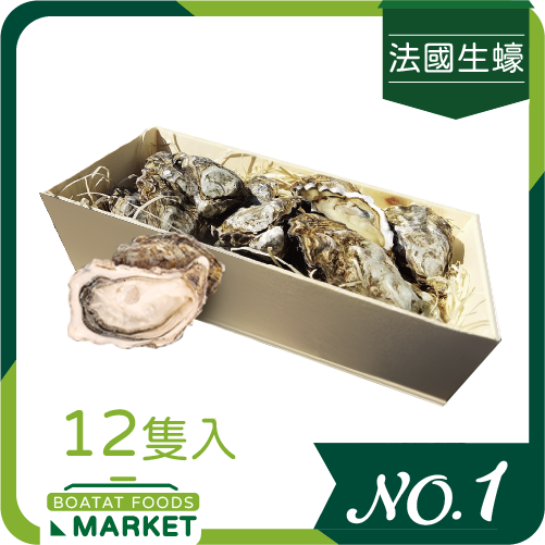 【原箱優惠】法國特級雅麗嘉詩生蠔 No.1（12隻入）