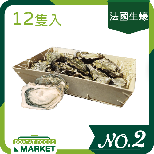 【原箱優惠】法國 Lambert 特級林柏特生蠔 No.2 （12隻入）