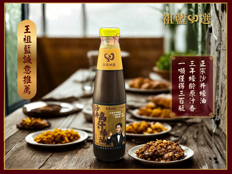 祖藍心選 - 沙井高汁蠔油 380g (常溫) (門市限定)