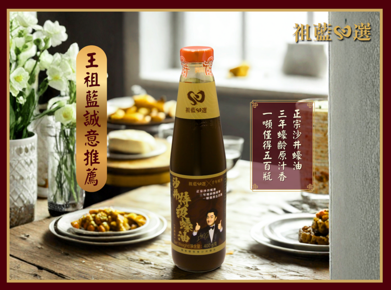 祖藍心選 - 沙井特級蠔油 400g (常溫) (門市限定)