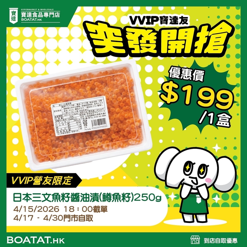 日本三文魚籽醬油漬 (鱒魚籽)250g