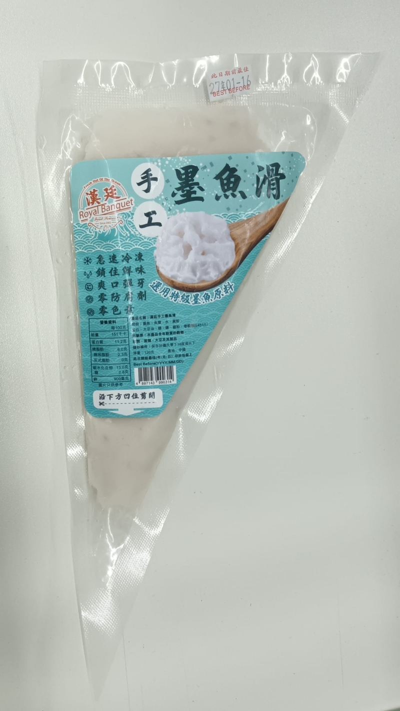 手工墨魚滑 120g (急凍) (截單日:2026年4月13日晚上6:00)