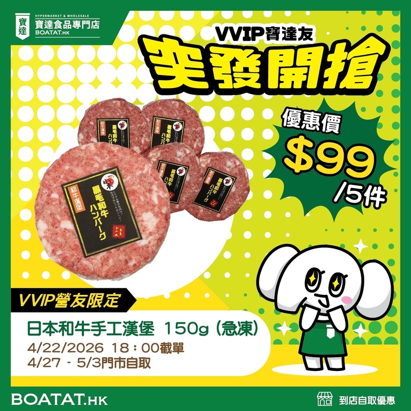 日本和牛手工漢堡 150g (急凍) 5件 (截單日:2026年4月22日晚上6:00)
