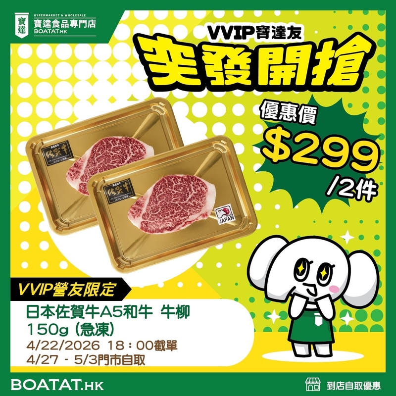 日本佐賀牛A5和牛 牛柳 150g (急凍) 2件 (截單日:2026年4月22日晚上6:00)