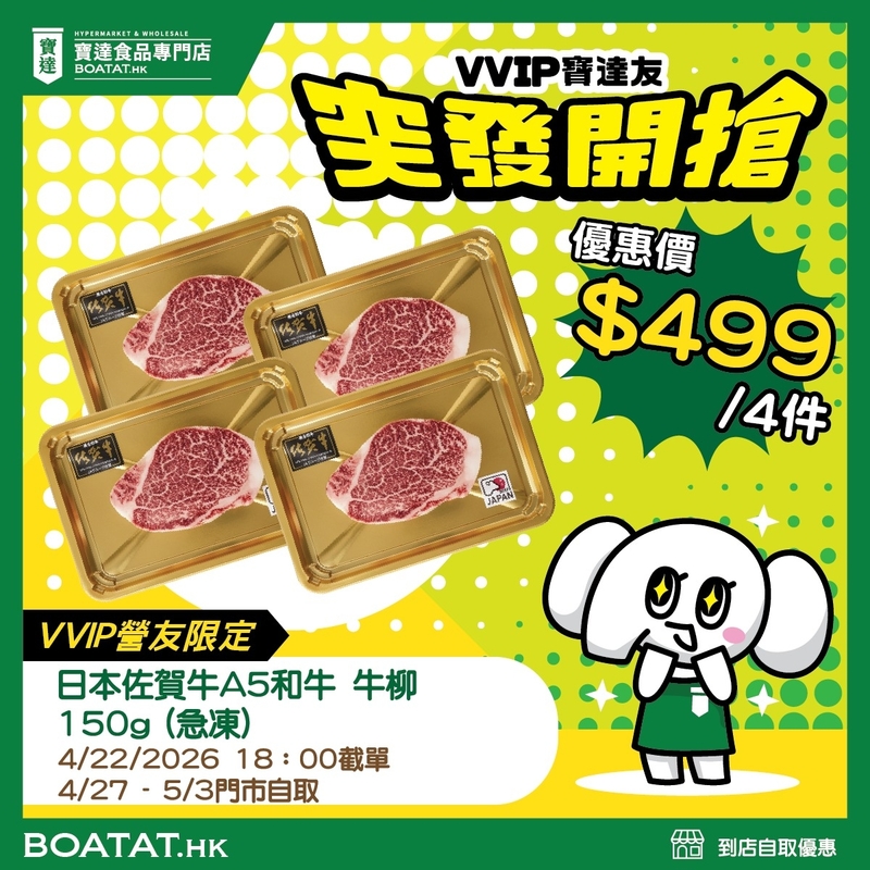 日本佐賀牛A5和牛 牛柳 150g (急凍) 4件 (截單日:2026年4月22日晚上6:00)