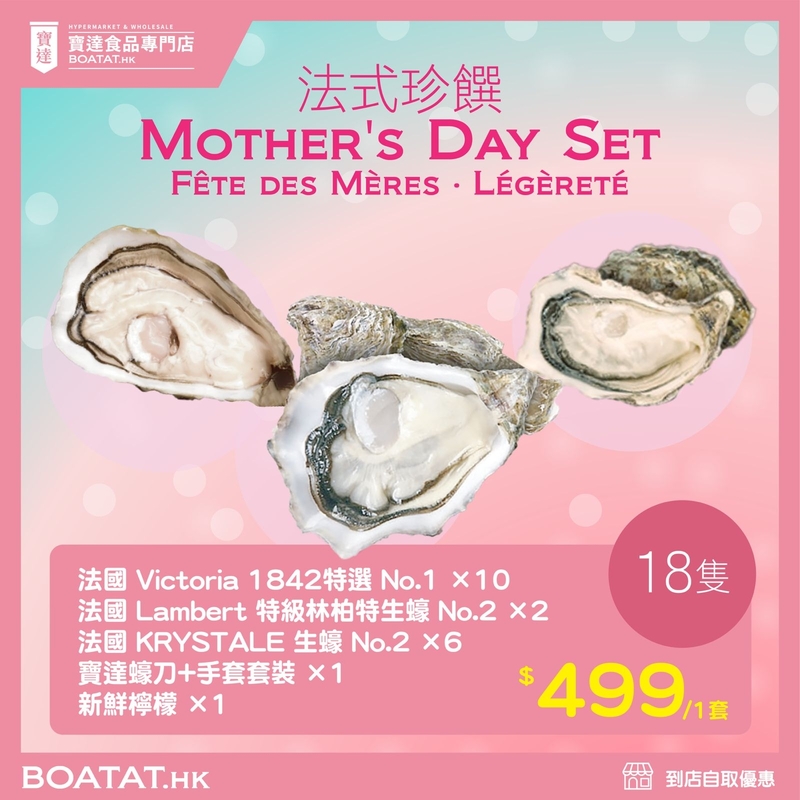 【18隻入】法式珍饌 Mother's Day Set