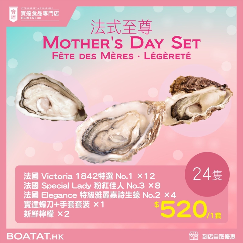 【24隻入】法式至尊 Mother's Day Set
