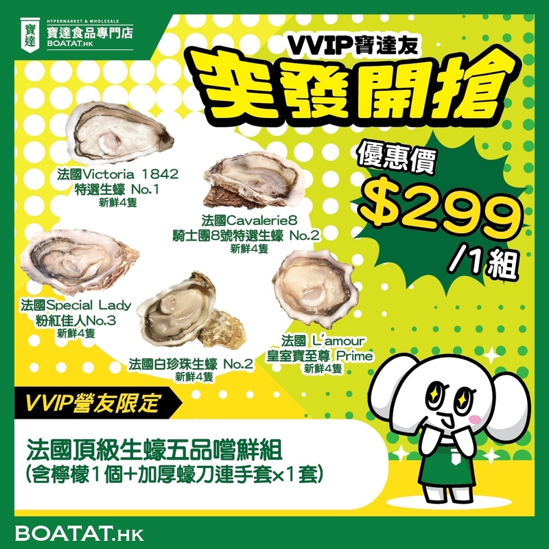 法國頂級生蠔五品嚐鮮組（含檸檬+蠔刀手套）