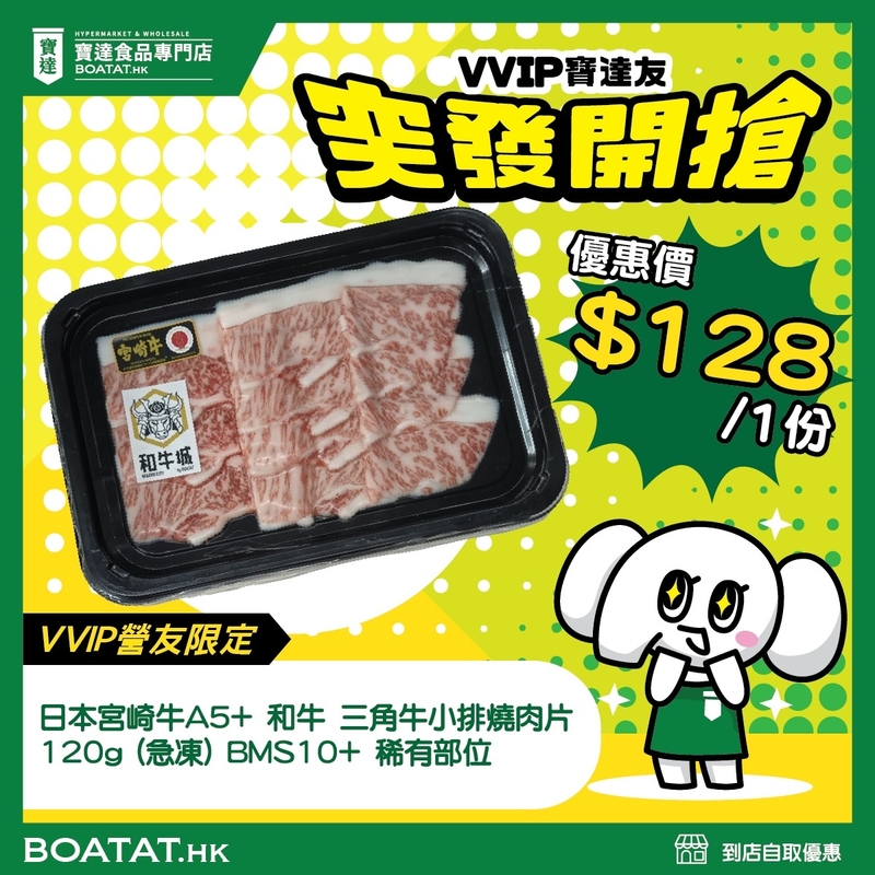 日本宮崎牛A5+ 和牛 三角牛小排燒肉片 120g (急凍) BMS10+ 稀有部位