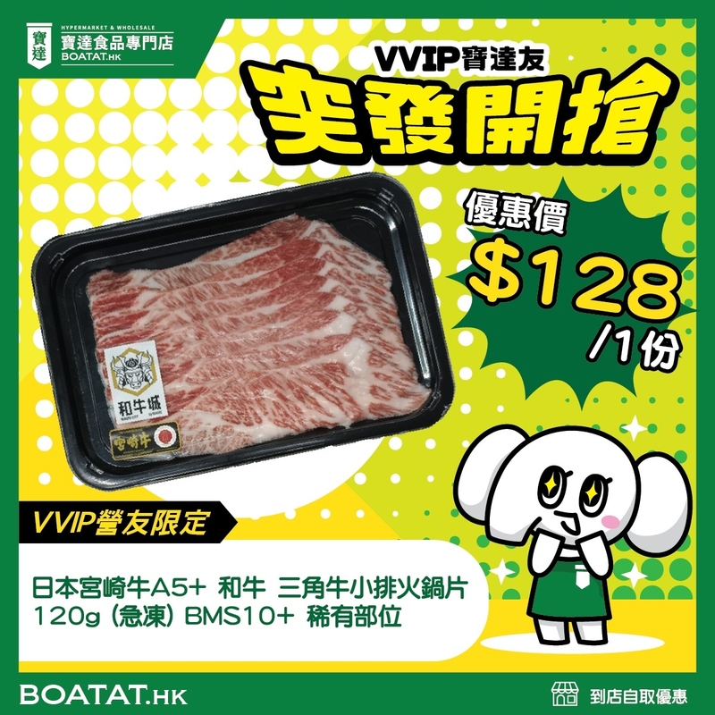 日本宮崎牛A5+ 和牛 三角牛小排火鍋片 120g (急凍) BMS10+ 稀有部位