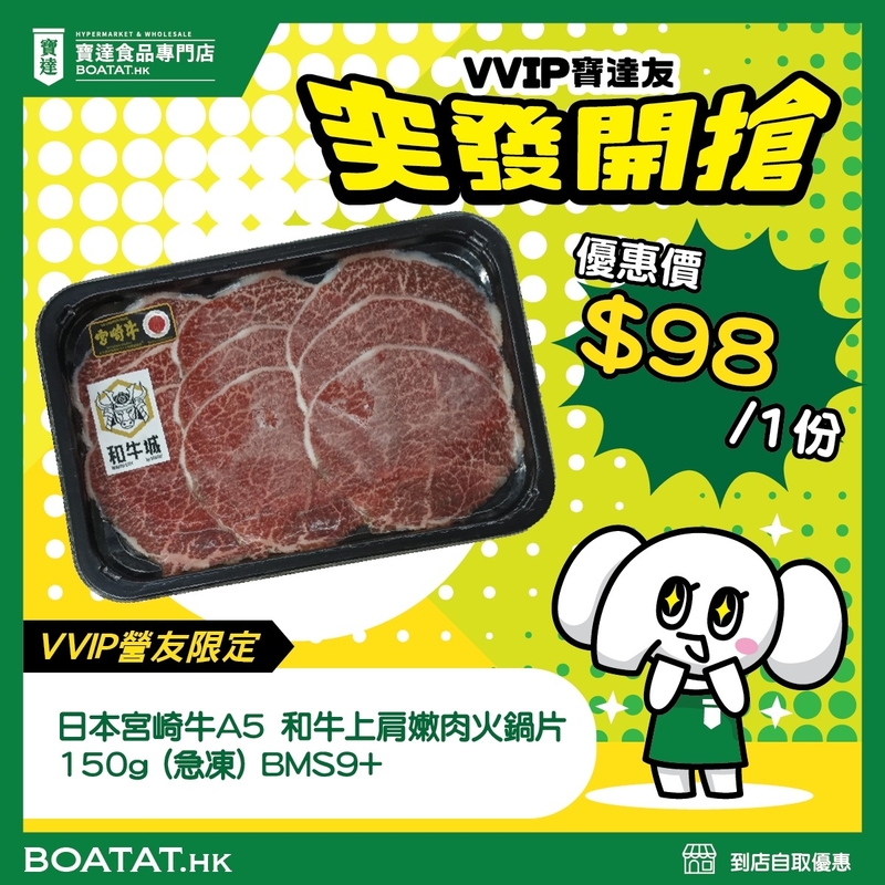 日本宮崎牛A5 和牛 上肩嫩肉火鍋片 150g (急凍) BMS9+