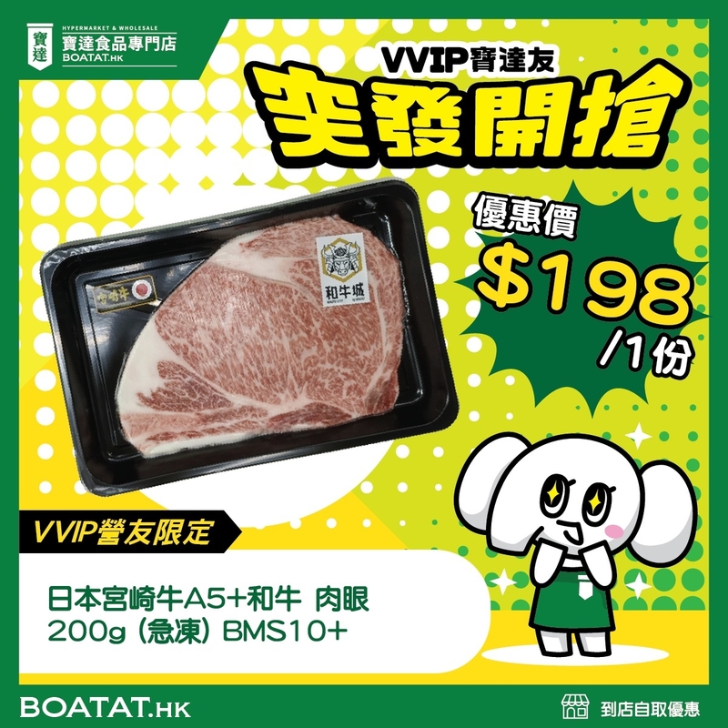 日本宮崎牛A5+和牛 肉眼 200g (急凍) BMS10+