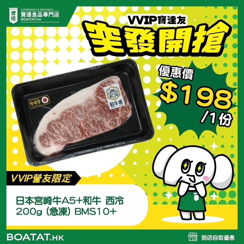 日本宮崎牛A5+和牛 西冷 200g (急凍) BMS10+