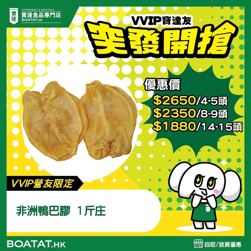 非洲鴨巴膠1斤庄 14-15頭 (截單日期2026年7月24日下午5:00)