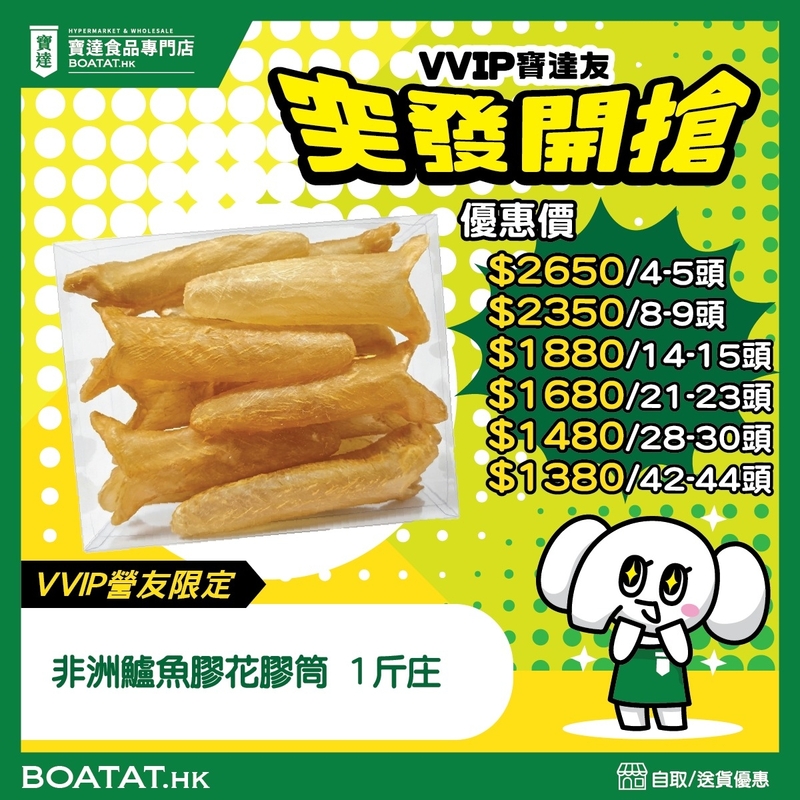 非洲鱸魚膠花膠筒 1斤庄 21-23頭 
