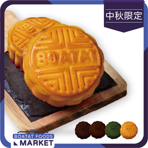 【需預訂】寶達中秋 四式月餅 (流心奶黃, 流心朱古力, 流心抺茶, 流心椰子咖啡) 每款各一 