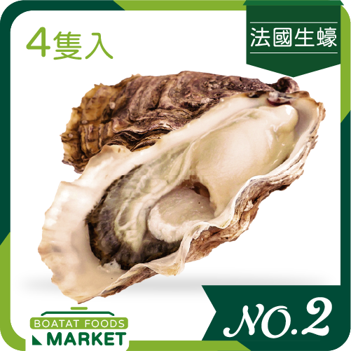 【4隻入】法國 Elegance 特級雅麗嘉詩生蠔 No.2