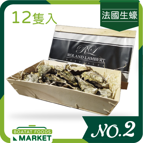 [原箱優惠] 法國 Lambert 特級林柏特生蠔 No.2 （12隻入）