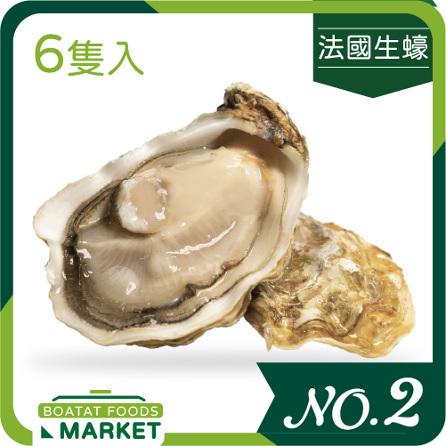 法國 White Pearl 白珍珠蠔 No.2【6隻】