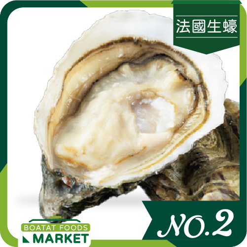 法國皇御生蠔 No.2