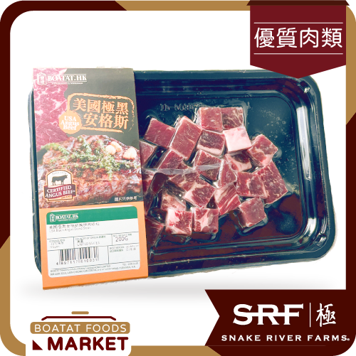 美國極黑安格斯肩胛肉眼粒 200g
