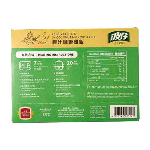 波仔 - 椰汁咖喱雞飯 370g
