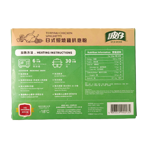 波仔 - 日式照燒雞扒意粉  320g