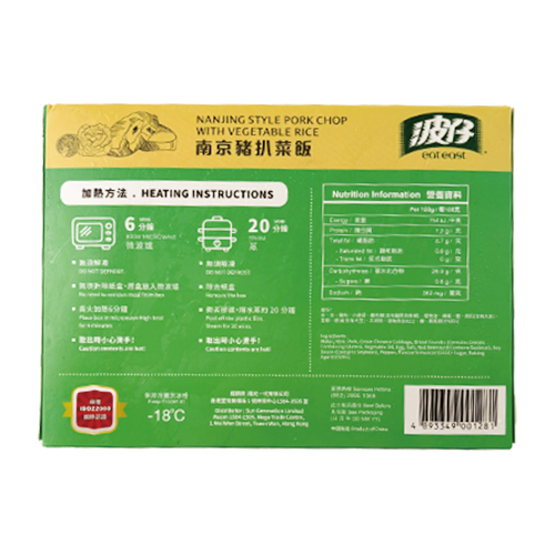 波仔 - 南京豬扒菜飯 330g