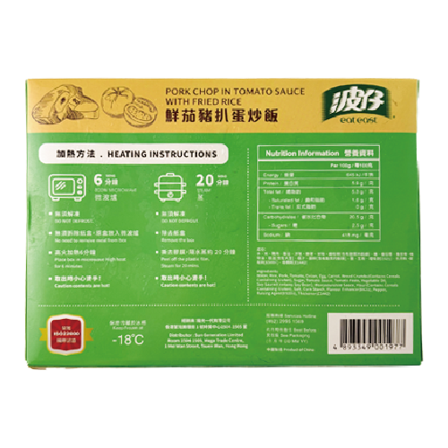 波仔 - 鮮茄豬扒蛋炒飯 380g