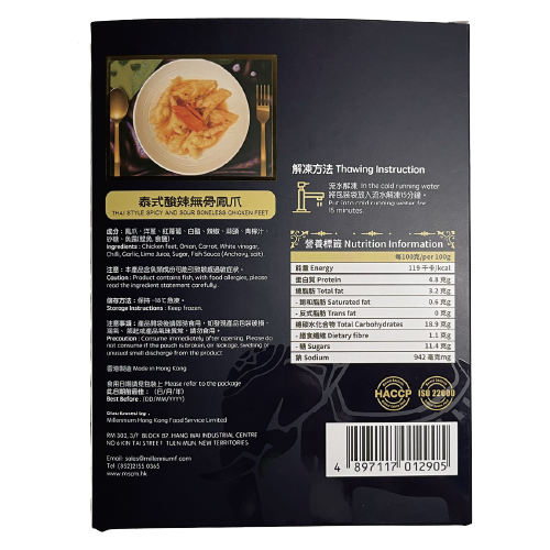 **金鏈花 - 泰式酸辣無骨鳳爪 (熟) 300g