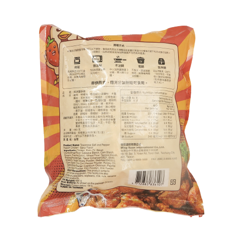 夜市第一攤 - 台灣辣味鹽酥雞 480g