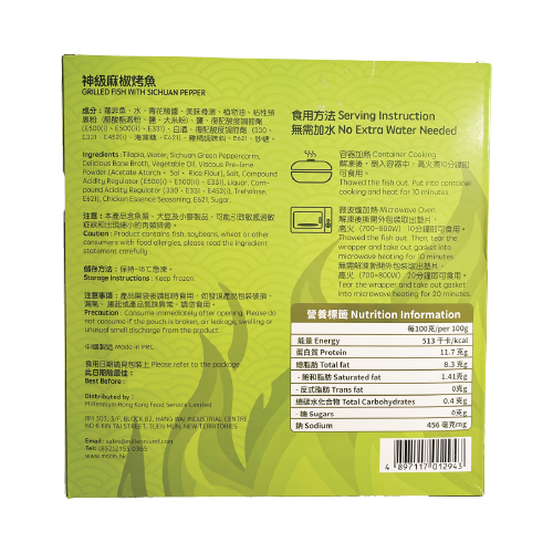 **寶達牌 - 神級烤魚 (麻椒味) 1kg