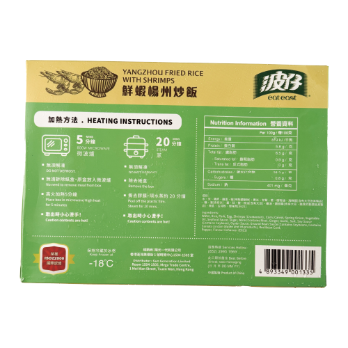波仔 - 鮮蝦揚州炒飯 300g