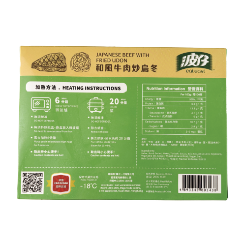 波仔 - 和風牛肉炒烏冬 320g