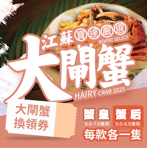【預售】江蘇大閘蟹禮劵 江蘇大閘蟹 (蟹皇) 6.0-7.0両x1隻 江蘇大閘蟹 (蟹后) 5.0-6.0両x1隻 優惠券 11月1日、11月8日、11月15日、11月22日、11月29日