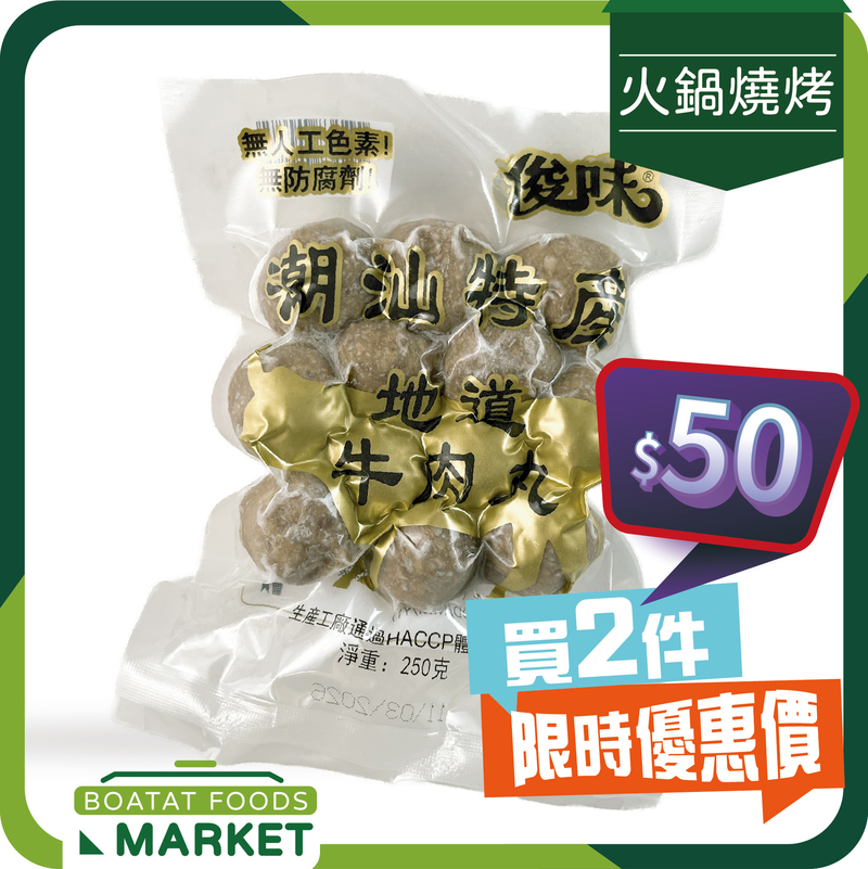 **潮汕牛肉丸 250g