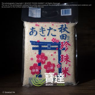 秋田珍珠米