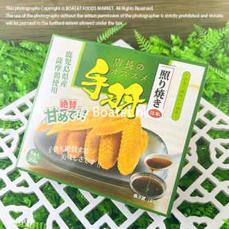 日本鹿兒島薩摩照燒雞翼