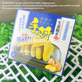日本鹿兒島薩摩生姜燒雞翼