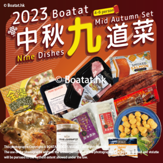 2023 中秋九道菜 (4-6人前)