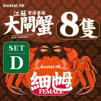  <<8隻>>江蘇大閘蟹 (細乸) 2.0-3.0港両 <<8隻>>