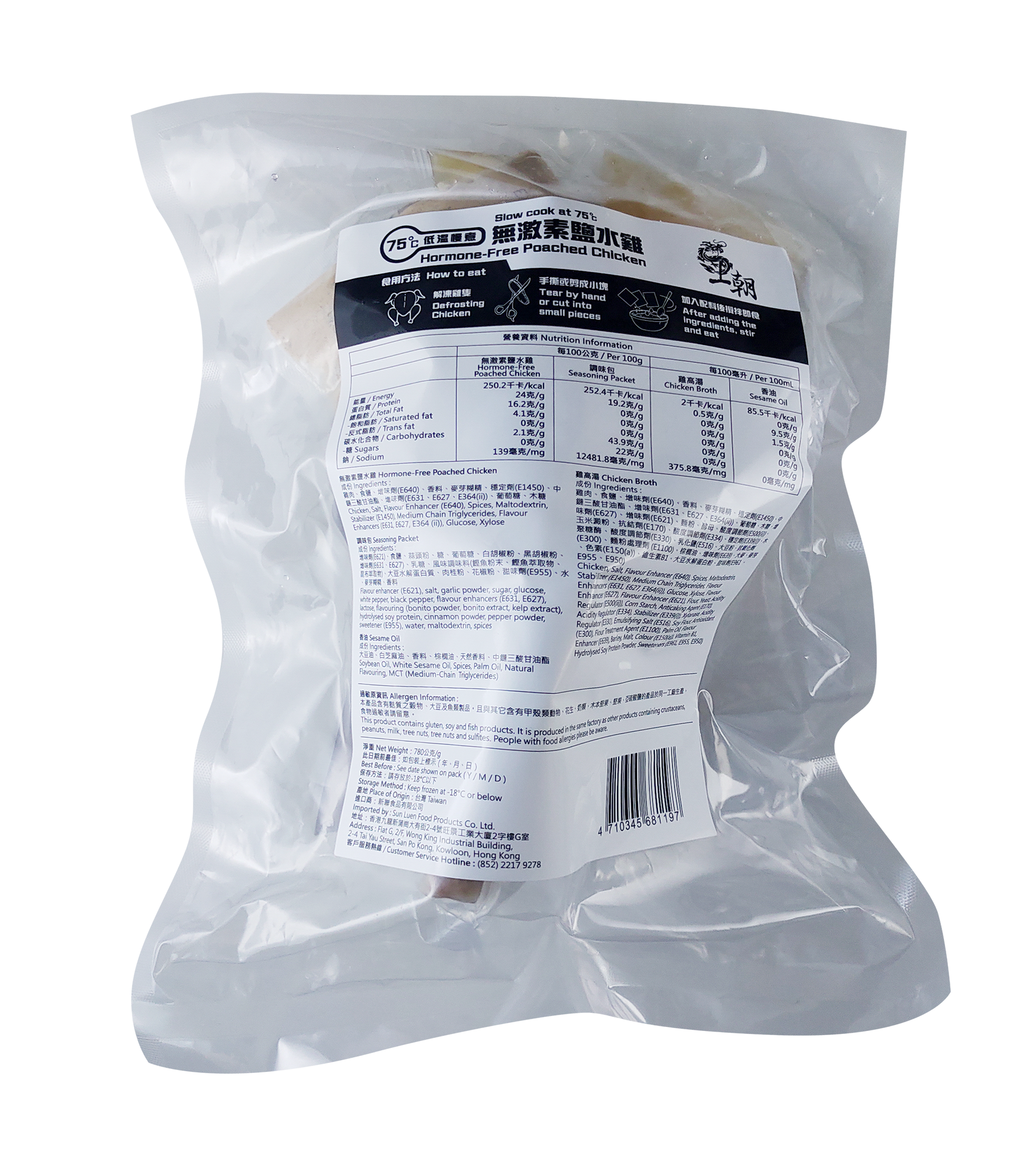 王朝 - 台灣低溫慢煮鹽水雞 (熟) (原隻) (無添加激素) 700g (急凍)