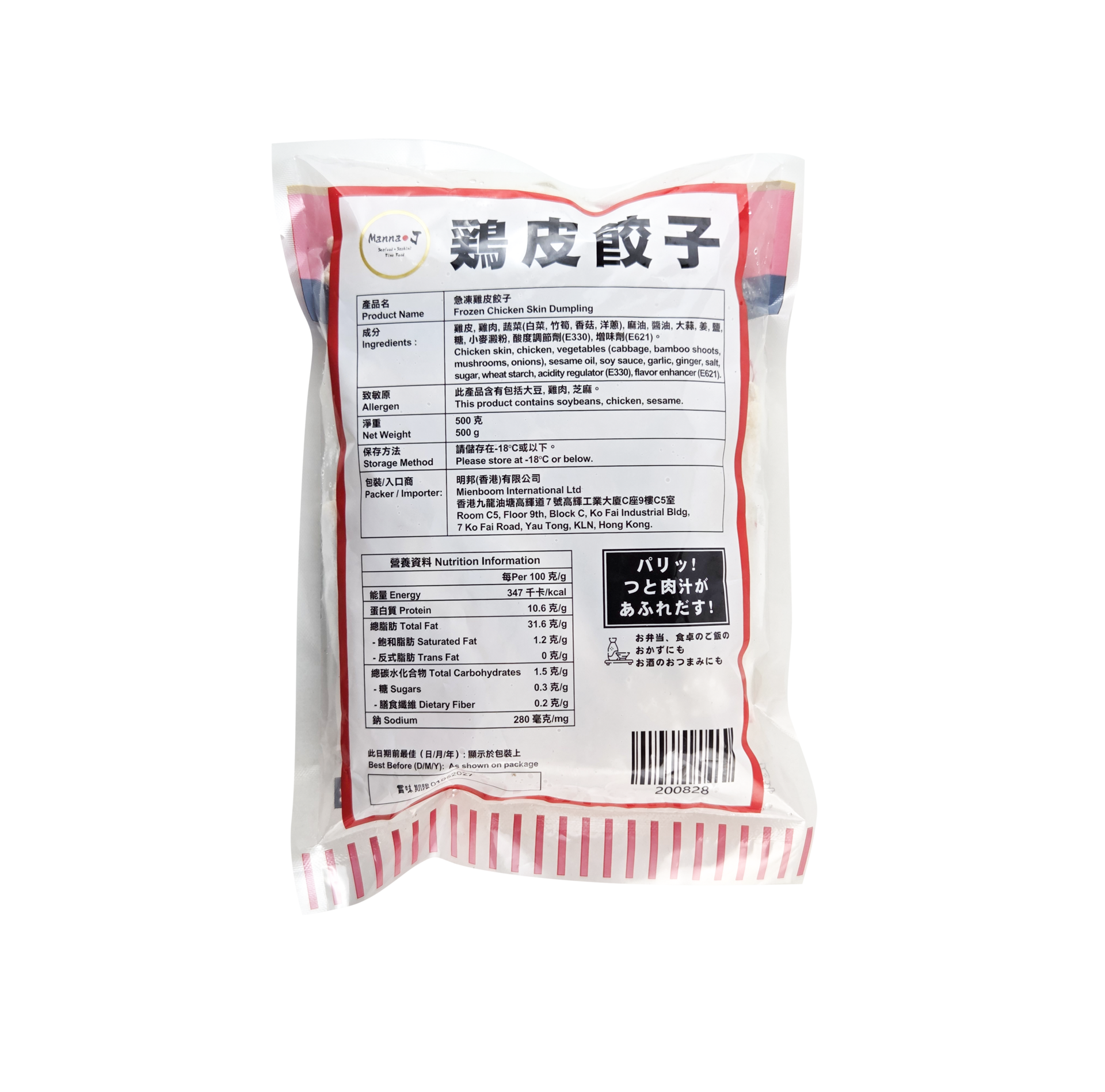 日式雞皮餃子 500g