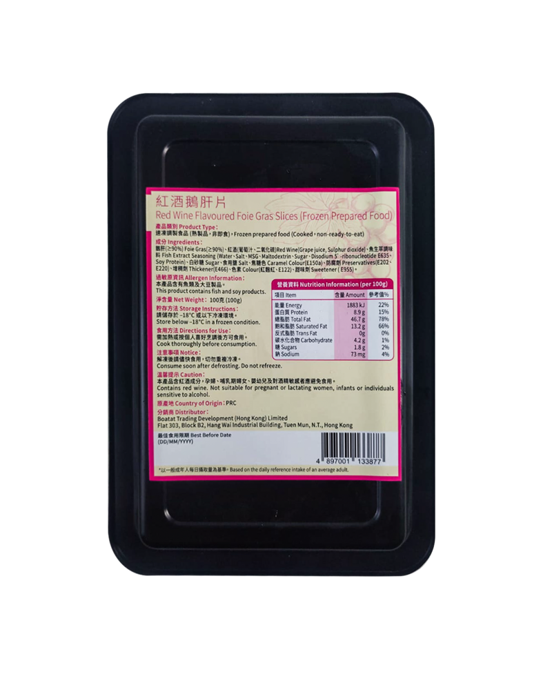 寶達牌 - 紅酒鵝肝片 100g (急凍)