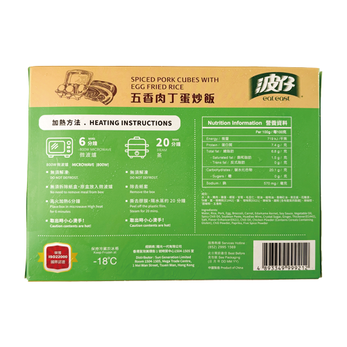 波仔 - 五香肉丁蛋炒飯 320g