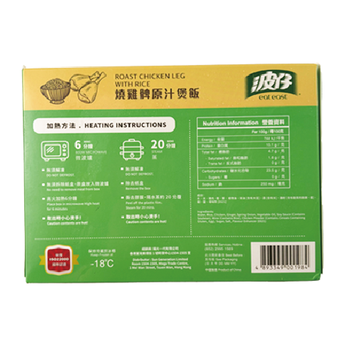 波仔 - 燒雞脾原汁煲飯 360g