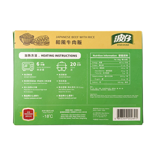 波仔 - 和風牛肉飯 330g