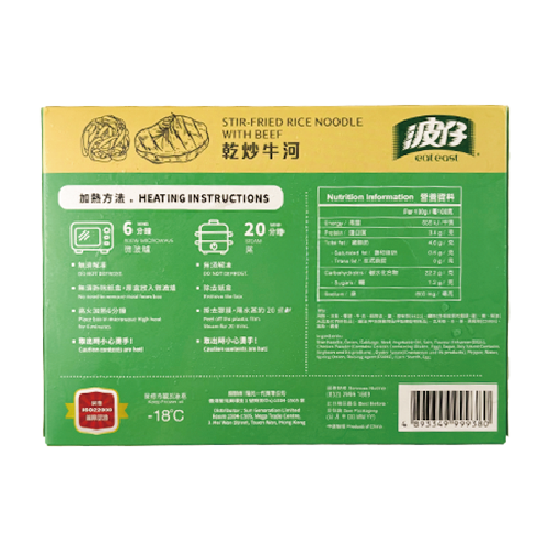 波仔 - 乾炒牛河 350g